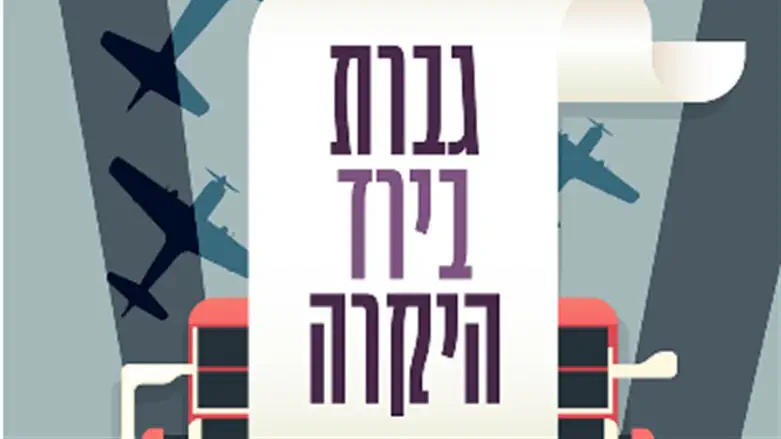 גברת בירד היקרה
