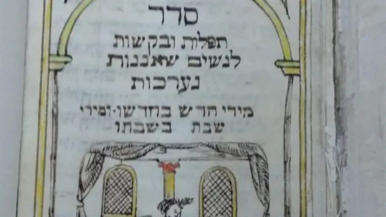 תפילות נשים