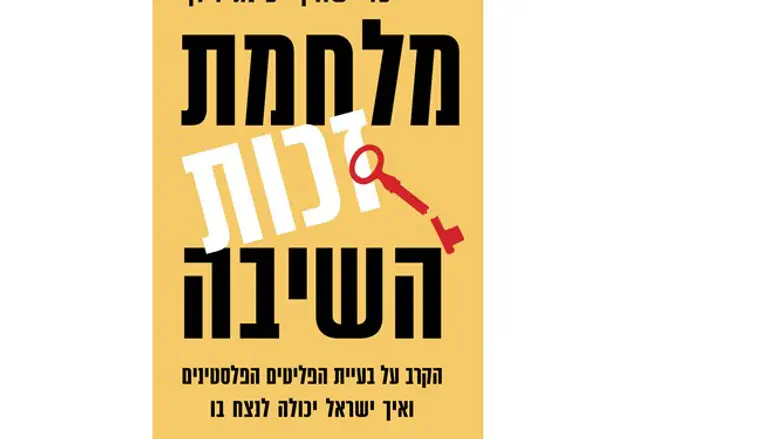 אונר"א היא הבעיה, לא הפתרון. 'מלחמת זכות השיבה'