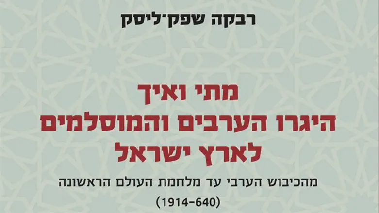 השקר הפלסטיני נחשף במחקר חדש
