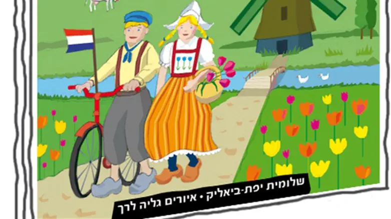 המשפחה המטיילת