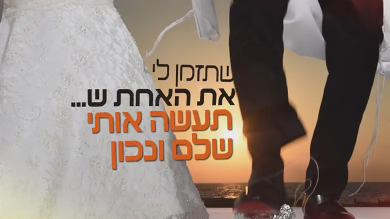 ישי לפידות - השידוך שלי