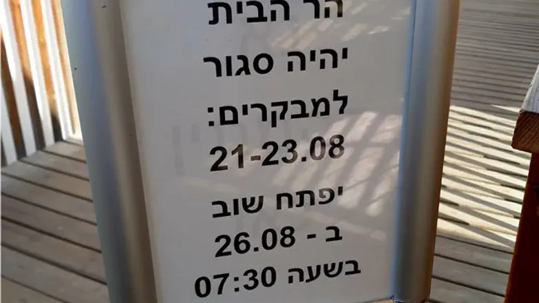 Объявление у входа на Храмовую гору