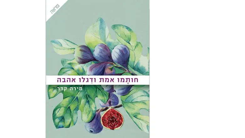 נכנס ללב ומעורר מחשבות. 'חותמו אמת ודגלו אהבה'
