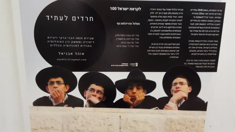 תערוכת ''חרדים לעתיד''