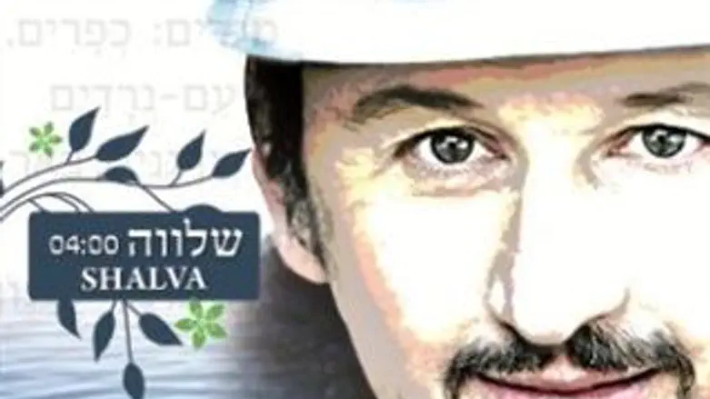 מישל פרדס, שלווה.