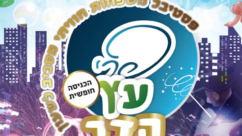 פסיטבל עץ הדר