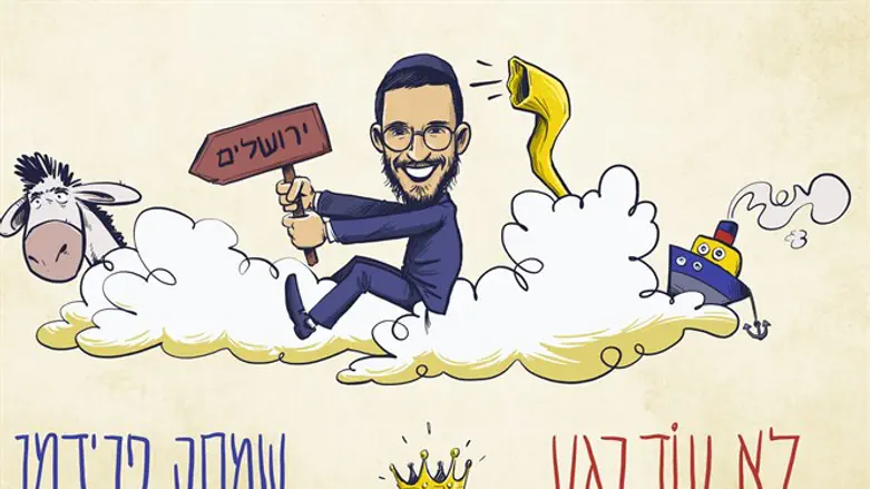 שמחה פרידמן מאוייר