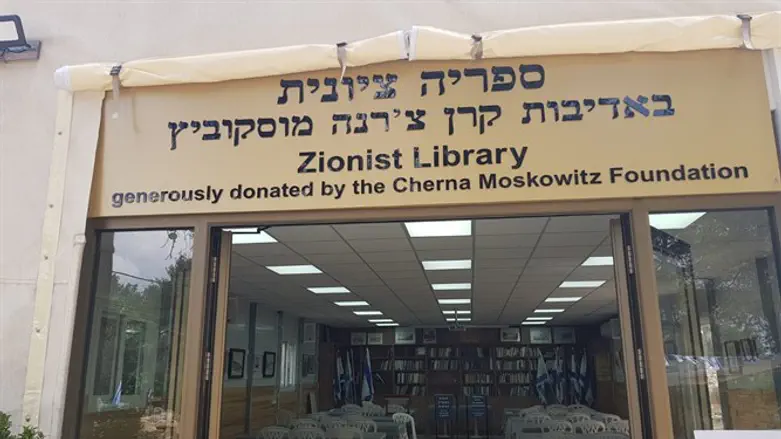 חנוכת הספרייה