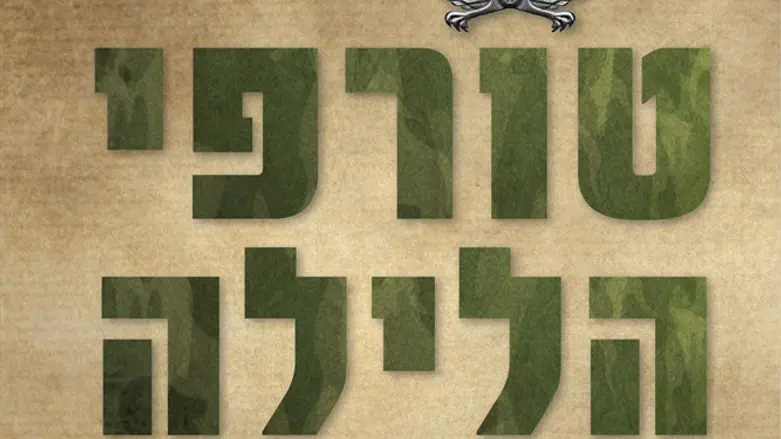 טורפי הלילה