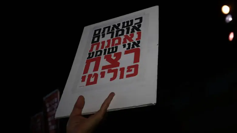 ההפגנה הערב