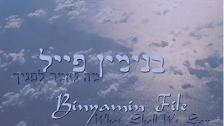 מה נאמר לפניך?