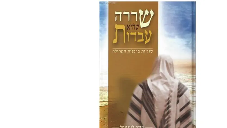 'שררה שהיא עבדות'