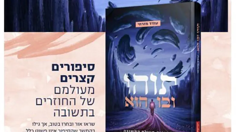 להתרגל לעולם אחר. 'תוהו ובו-הוא'