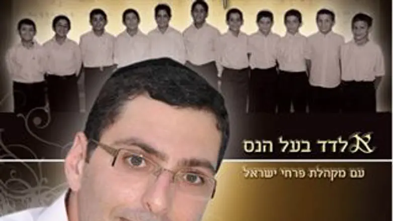 בעל הנס והמקהלה