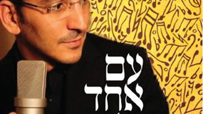 העם האחד של יובל