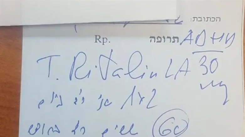 אחד המרשמים