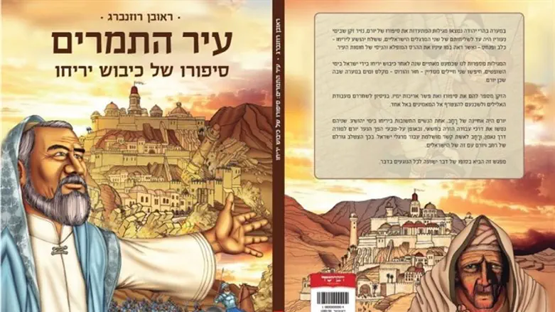 ספר הקומיקס 'עיר התמרים'