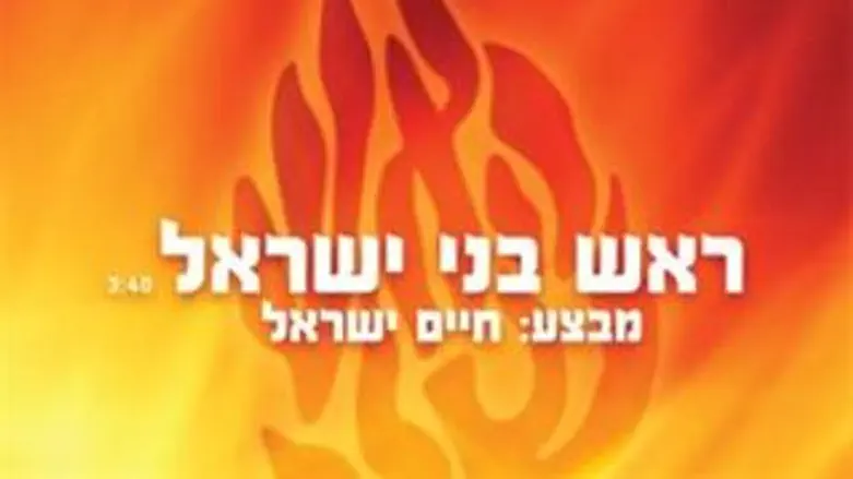 רבי נחמן, וחיים ישראל