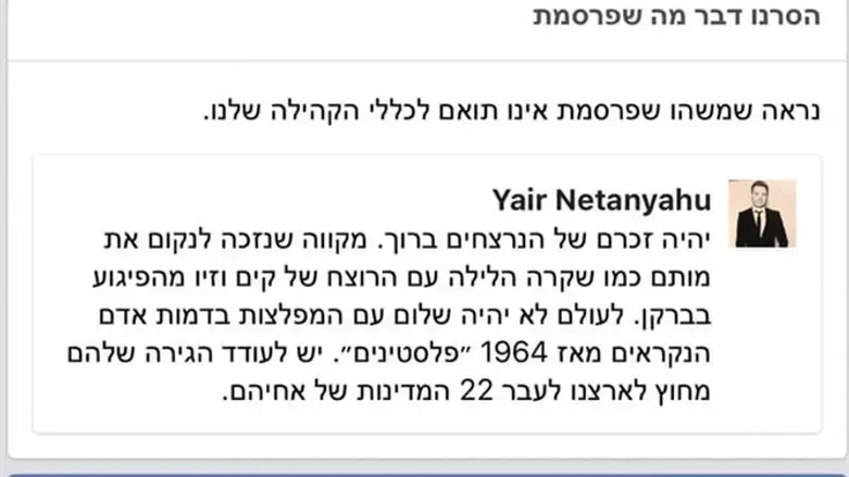 הפוסט שנמחק על ידי פייסבוק