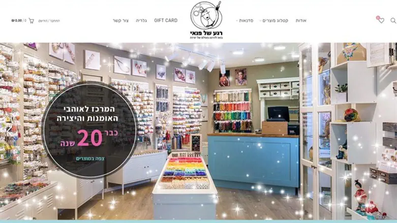 רגע של פנאי