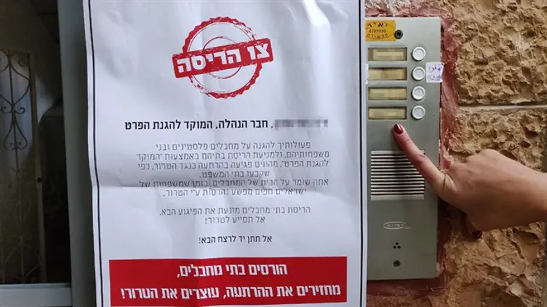 אחד מצווי ההריסה שנתלו