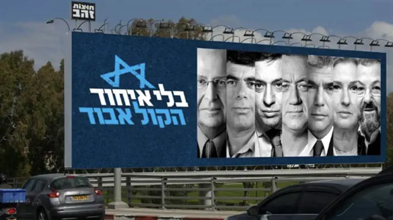 בלי איחוד הקול אבוד