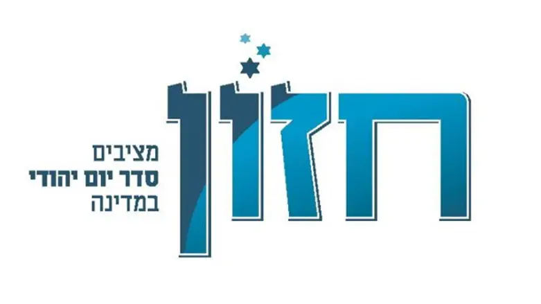 חזון