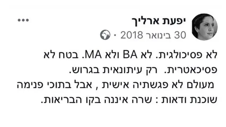 הציוץ של יפעת