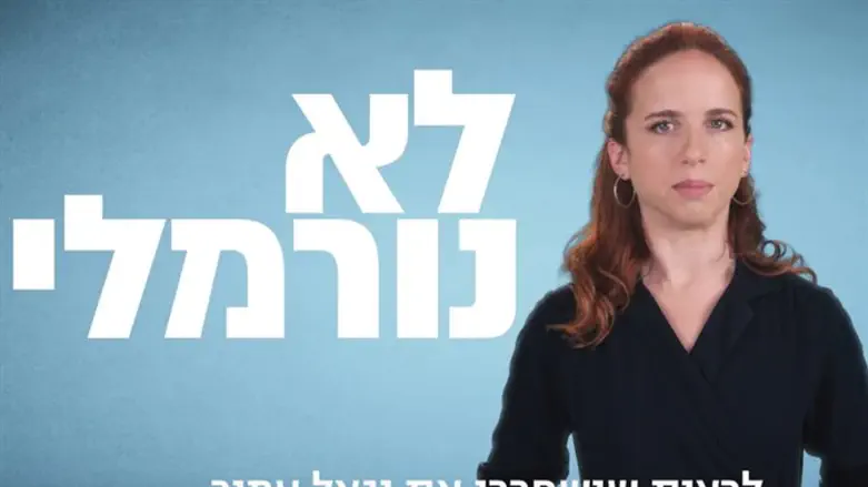 הנורמלי הוא לא נורמלי. קמפיין מפלגת העבודה