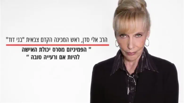 קמפיין נשים נעלבות