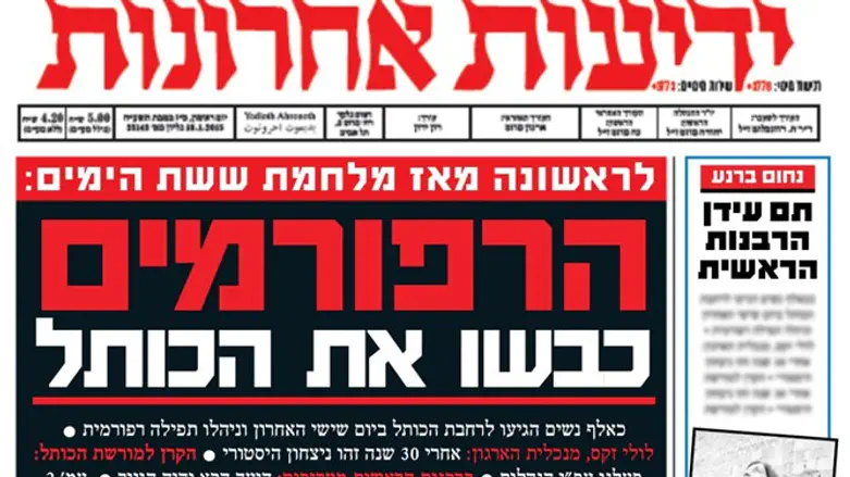 שער ידיעות אחרונות