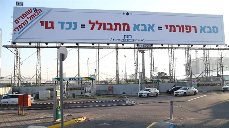 השלט החזן של תנועת חזון