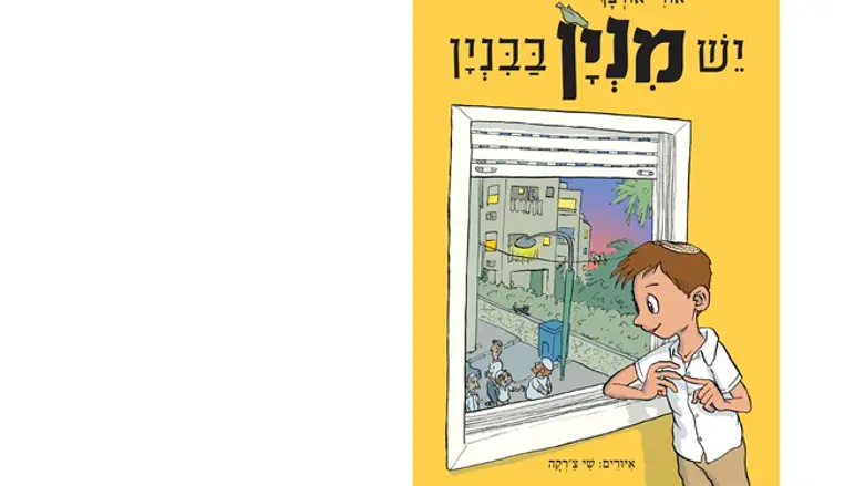 'יש מניין בבניין'