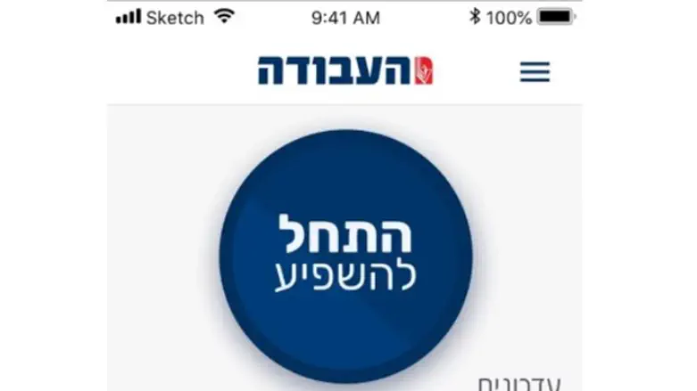 האפליקציה של העבודה