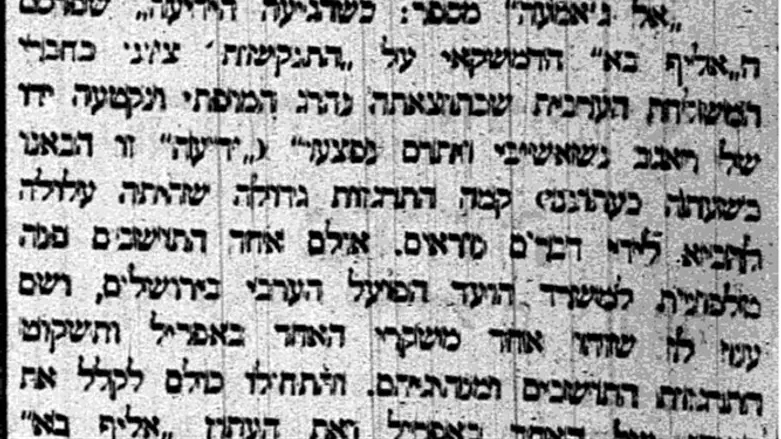 Photo of Haaretz article