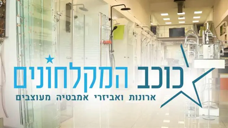 מקלחונים
