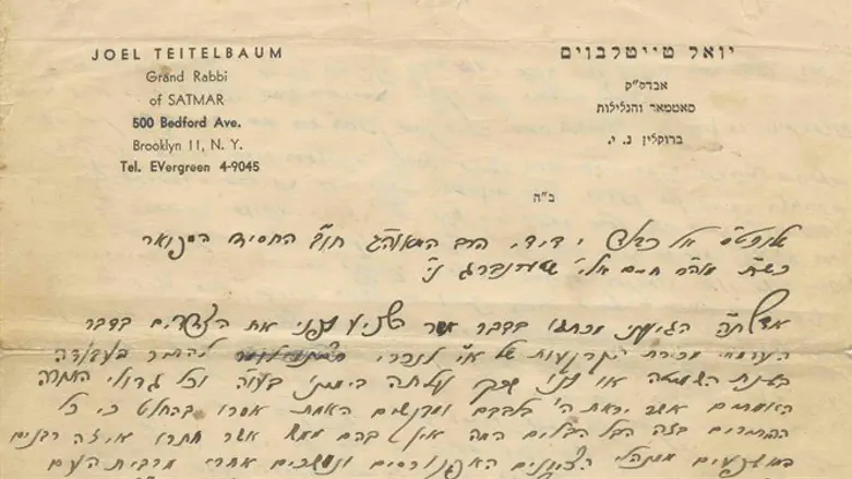מכתבו של האדמו"ר מסאטמר