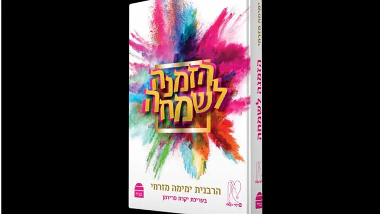 בעיקר לחובבות הז'אנר. הזמנה לשמחה