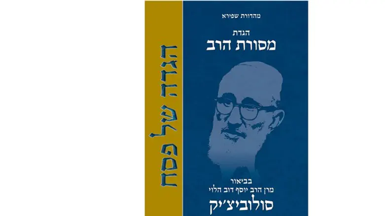 הגדת מסורת הרב