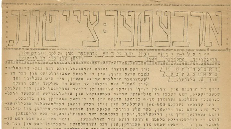 קטע מתוך העיתון שנחשף