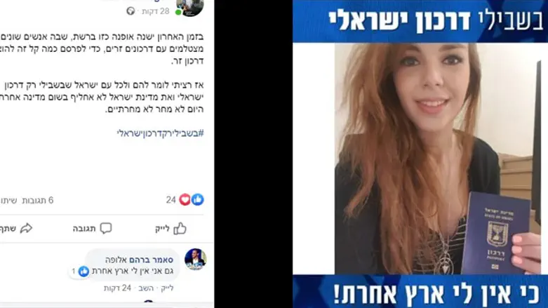 רק ישראלי