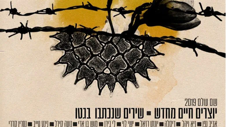 האלבום 'שם עולם 2019'