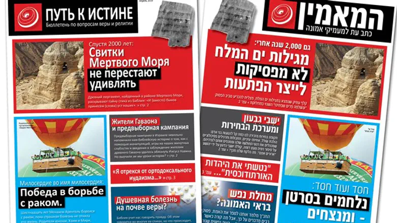 שער 'המאמין' החדש בעברית וברוסית