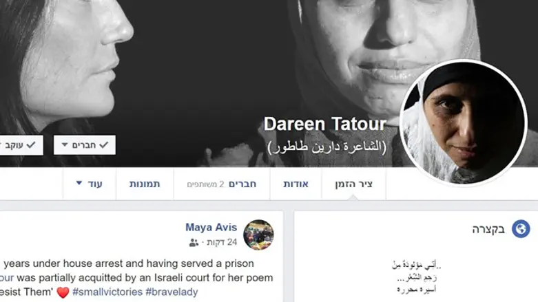 דף הפייסבוק של טאטור