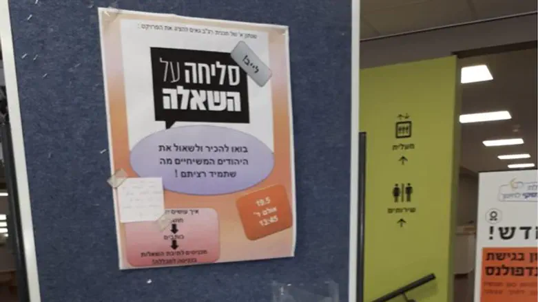 יצירת קשר עם המיסיון במכללת לוינסקי