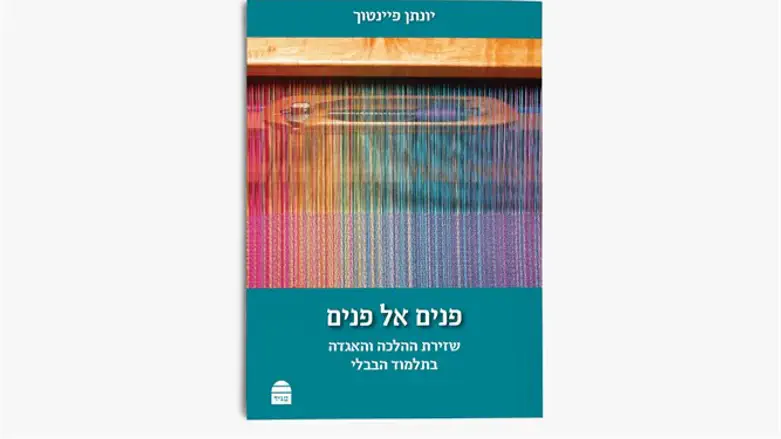 כריכת הספר פנים אל פנים
