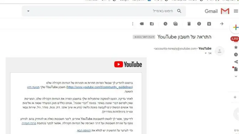ההודעה על חסימת ערוץ היוטיוב