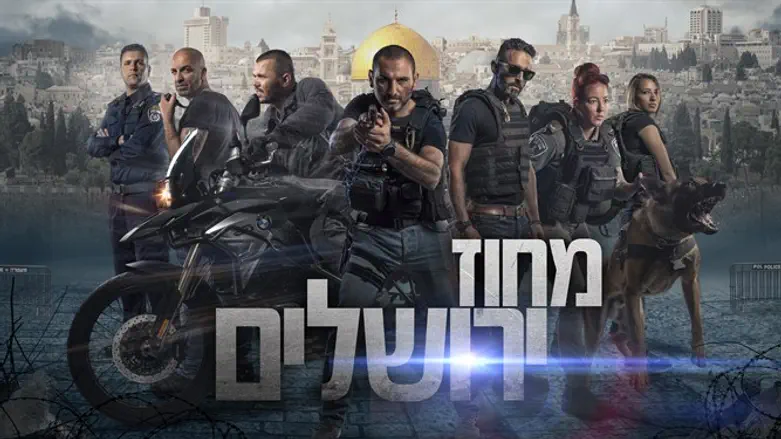 לפני הכול בני אדם. מחוז ירושלים