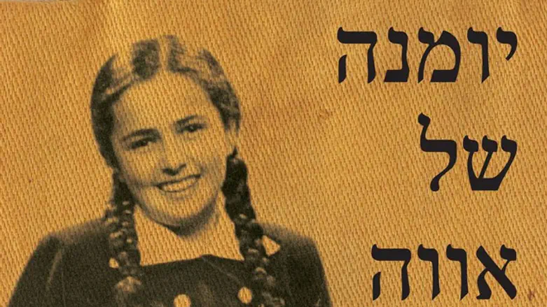 יומנה של אווה